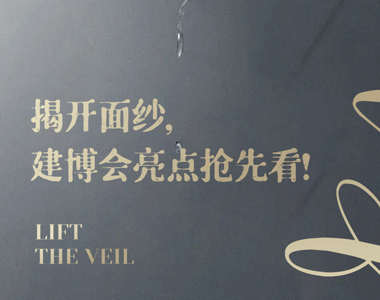 XIND丨揭開面紗，建博會亮點(diǎn)搶先看！