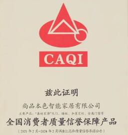 鑫迪家居榮獲中國質(zhì)量檢驗(yàn)協(xié)會雙項(xiàng)榮譽(yù)證書