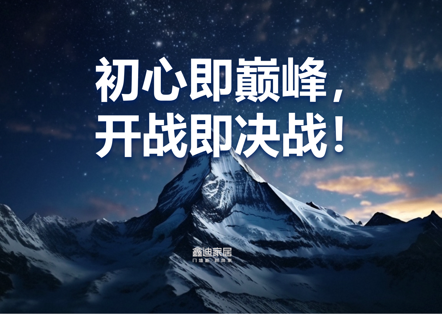 鑫迪家居丨2025開年內(nèi)訓(xùn)：聚焦產(chǎn)品，蓄勢賦能新征程！